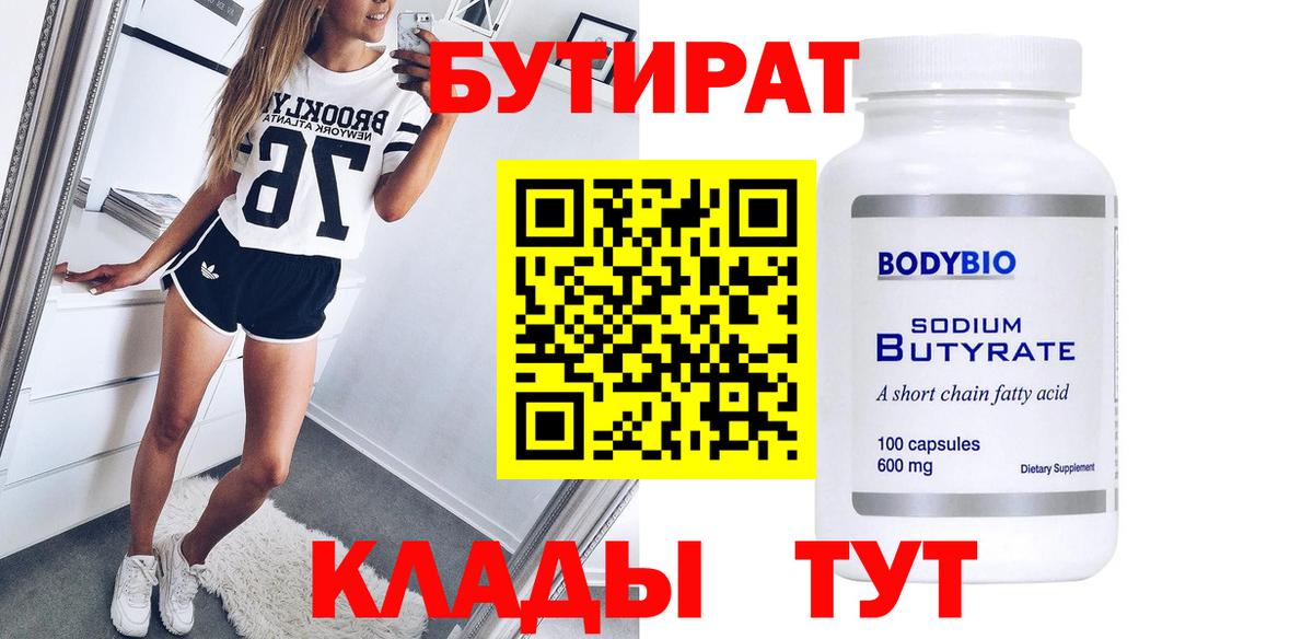 Бутират жидкий экстази Новошахтинск