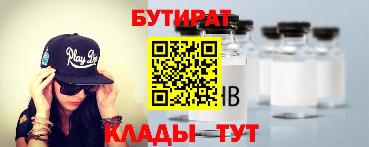 Новошахтинск  Бутират GHB  Вход с VPN 