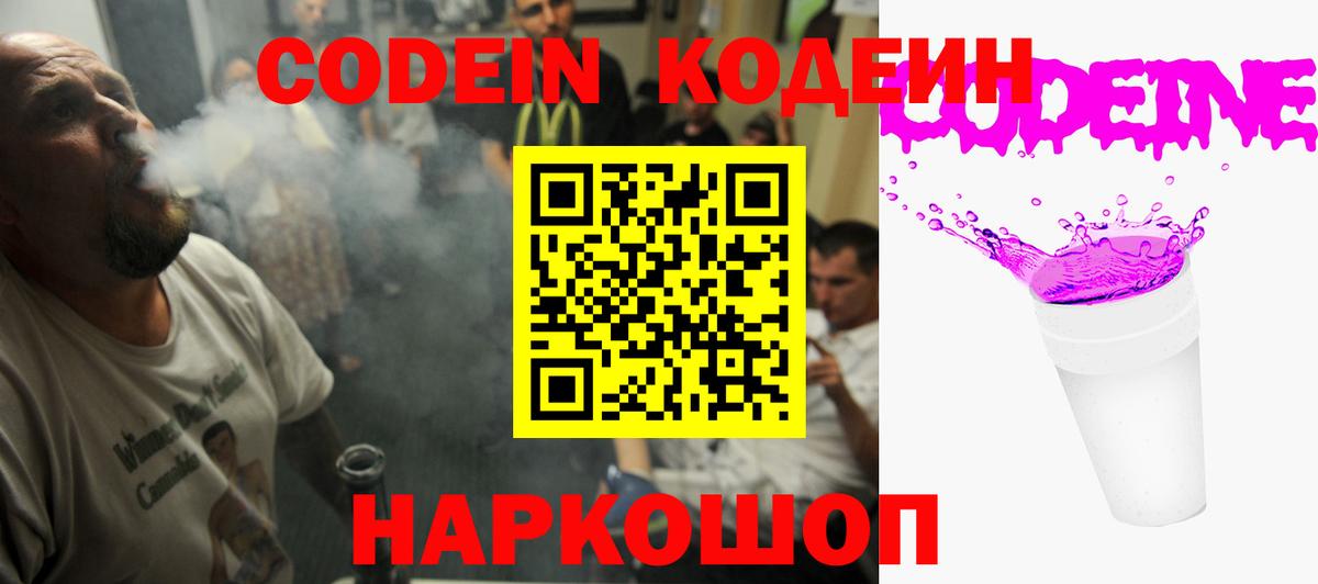 Новошахтинск  Codein напиток Lean (лин)  Вход с VPN  Кодеиновый сироп Lean напиток Lean (лин) 
