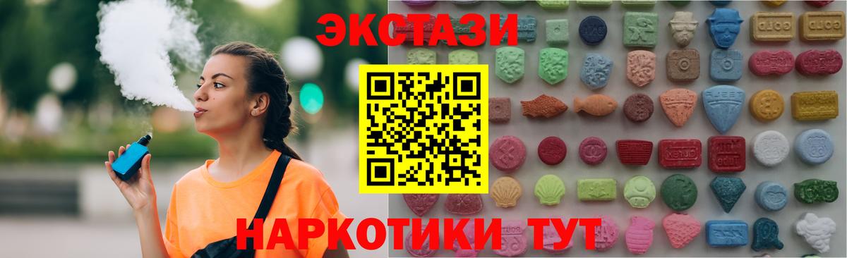 Ecstasy MDMA  ЭКСТАЗИ  Вход с VPN  Новошахтинск  Ecstasy TESLA 