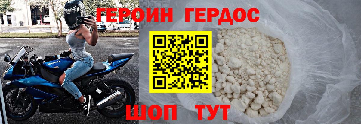 ГЕРОИН герыч  Вход с VPN  Новошахтинск 