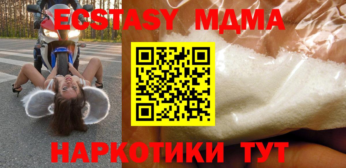MDMA Molly  MDMA  Новошахтинск  Вход с VPN  МДМА Molly 