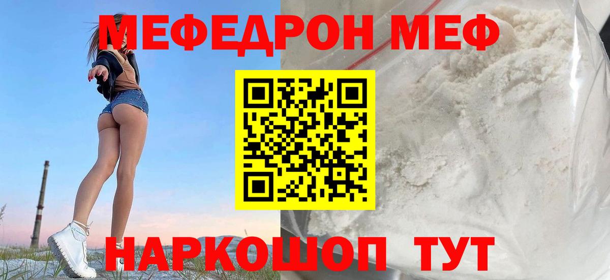 МЯУ-МЯУ 4 MMC  где можно купить   Новошахтинск  Вход с VPN  МЯУ-МЯУ  МЕФ 