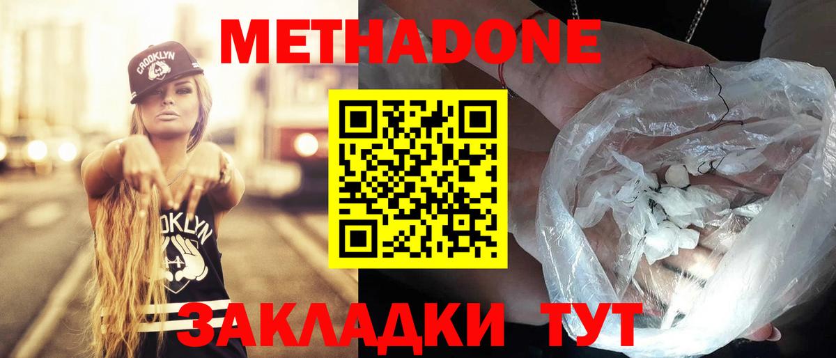 Метадон methadone Новошахтинск